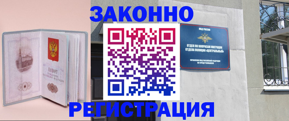 где прописаться в Лосино-Петровском