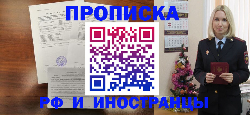 временная регистрация адрес в Лосино-Петровском